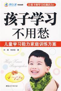 孩子學(xué)習(xí)不用愁