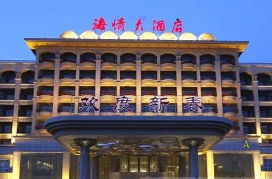 青岛海情大酒店