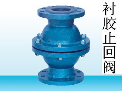 襯膠止回閥