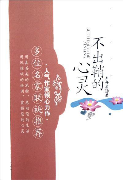 不出鞘的心灵
