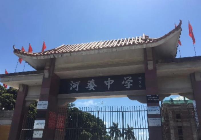 揭西縣河婆中學