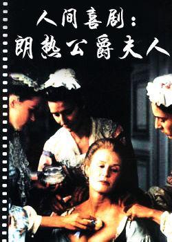 人間喜劇之朗熱公爵夫人