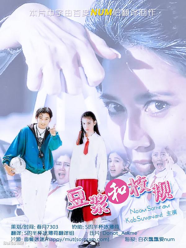 豆?jié){和校規(guī)