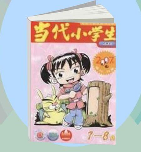 当代小学生