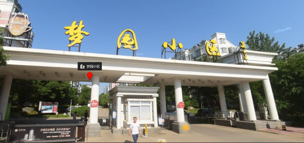 夢園小區(qū)