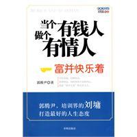 当个有钱人做个有情人