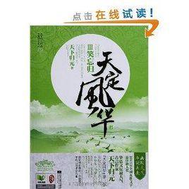 天定風(fēng)華3：笑忘歸