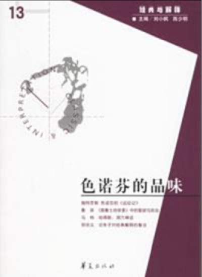 色诺芬的品味
