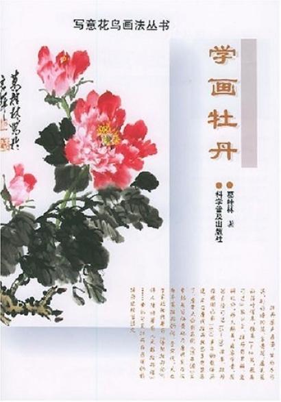 學(xué)畫牡丹