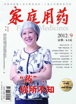 家庭用藥