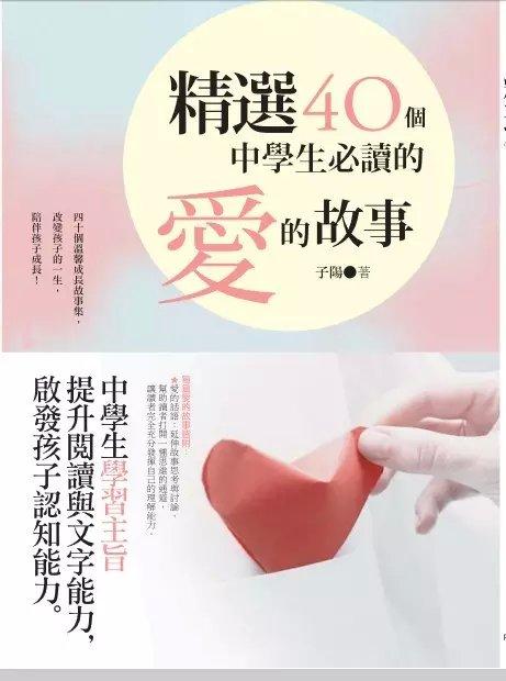 精選40個(gè)中學(xué)生必讀的愛(ài)的故事