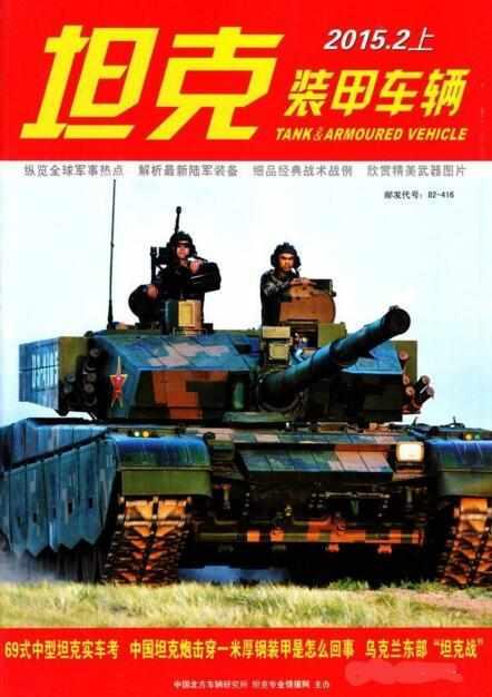 坦克裝甲車輛