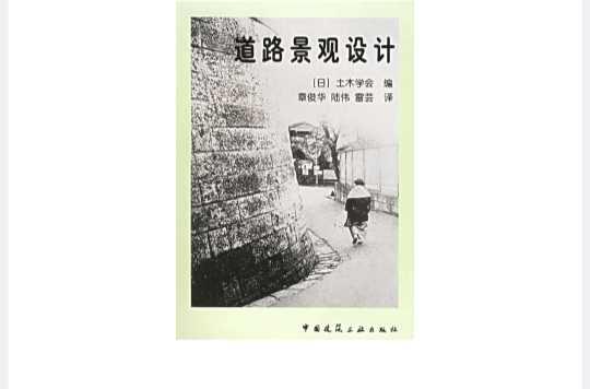道路景观设计