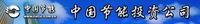 节能债