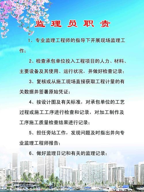 监理人员职责