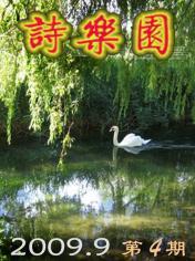 诗乐园