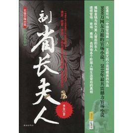 副省長(zhǎng)夫人