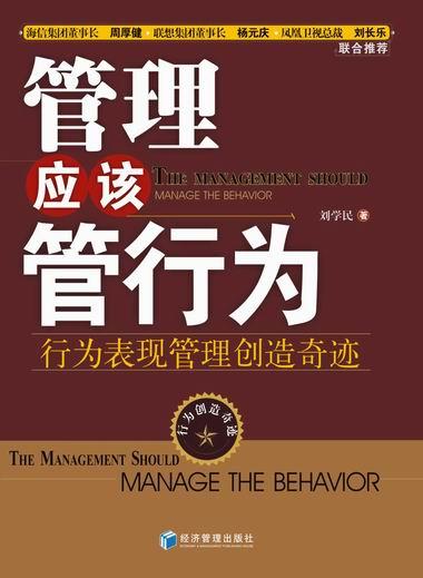 行為表現(xiàn)管理