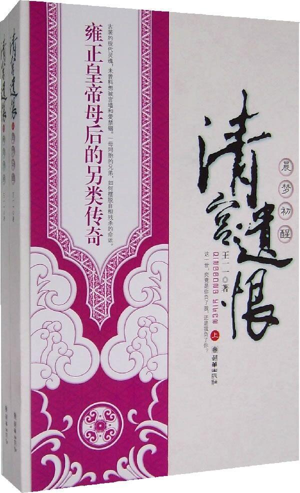 清宮遺恨