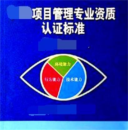 项目管理资格证书