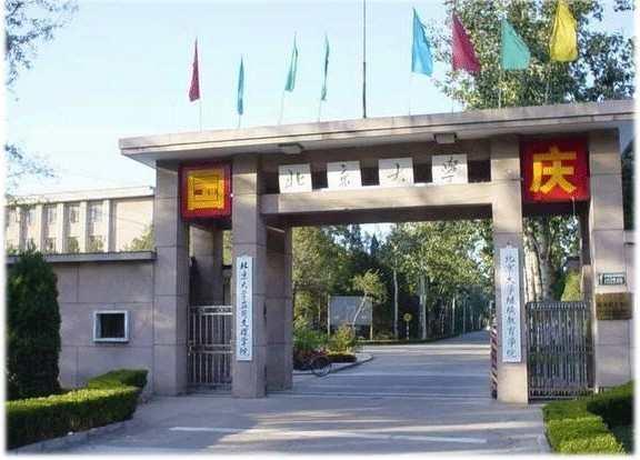 北京大學(xué)昌平校區(qū)