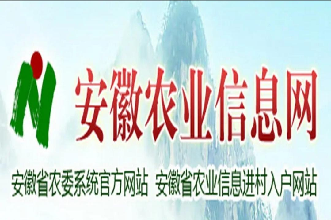 安徽農(nóng)業(yè)信息網(wǎng)