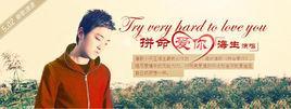 拼命爱你