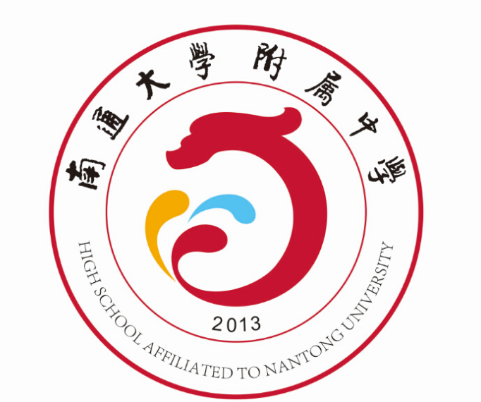 南通大学附属中学