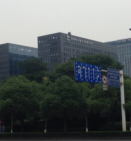 四川電力設(shè)計咨詢有限責任公司