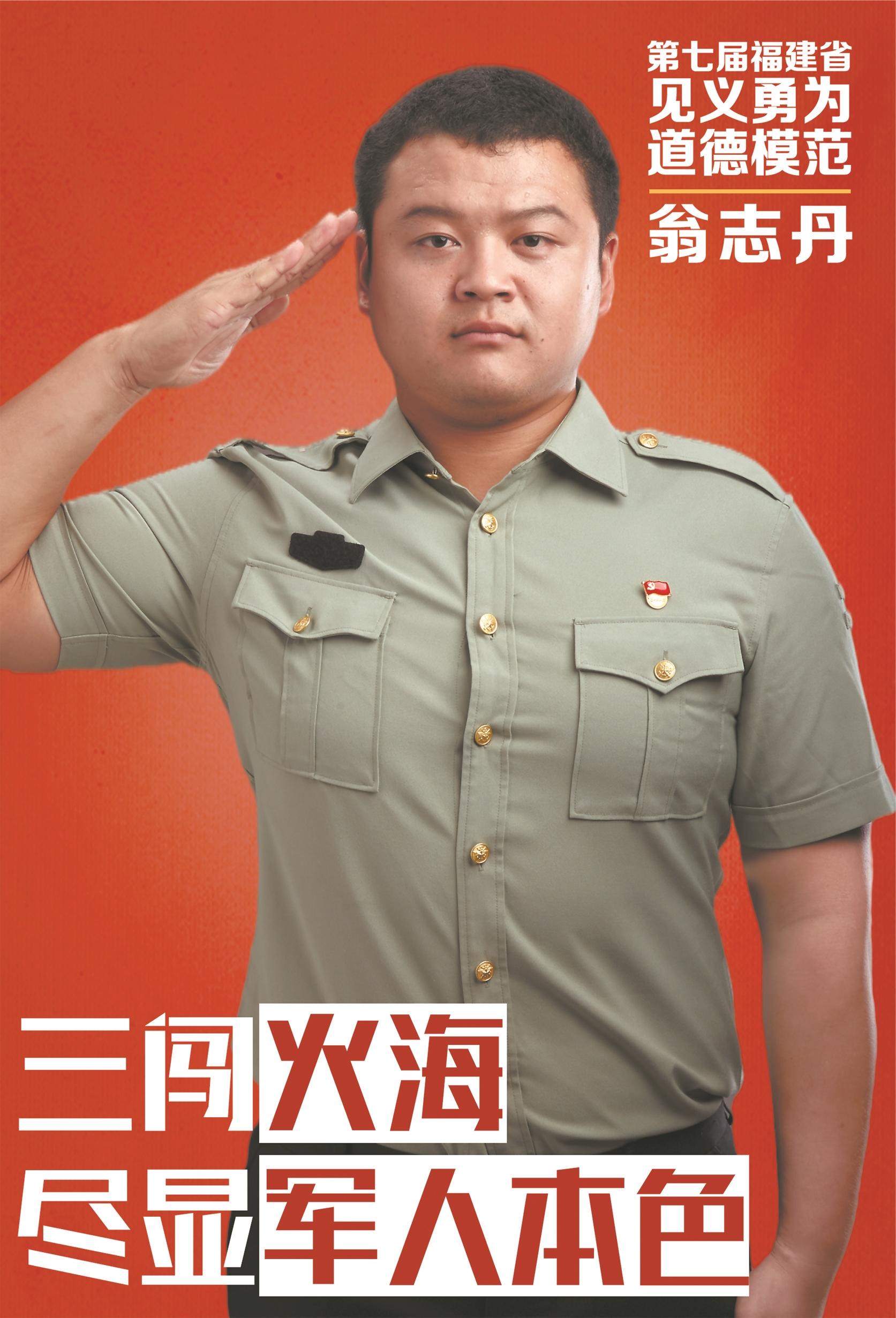 翁志丹