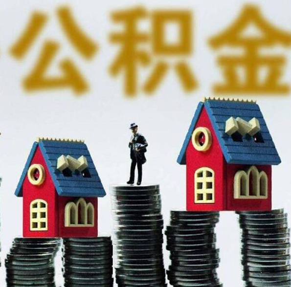 公积金异地贷款