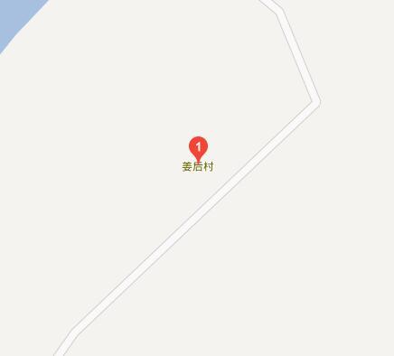 姜后村