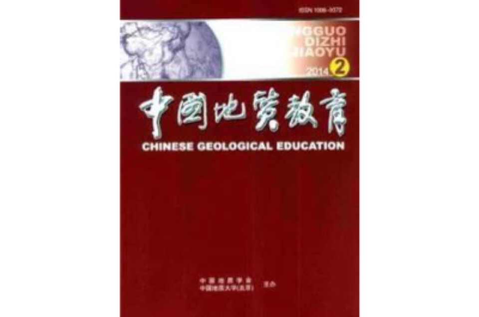中國地質(zhì)教育