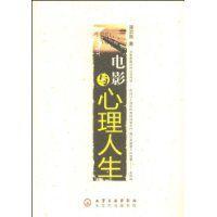 電影與心理人生