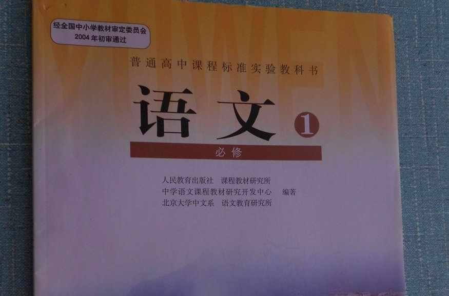 高中语文必修1
