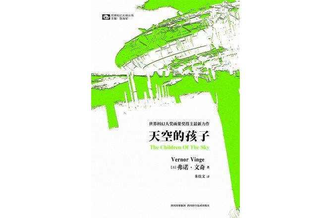 天空的孩子