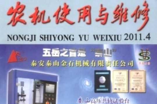 農(nóng)機(jī)使用與維修