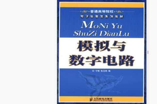 模擬電路與數(shù)字電路