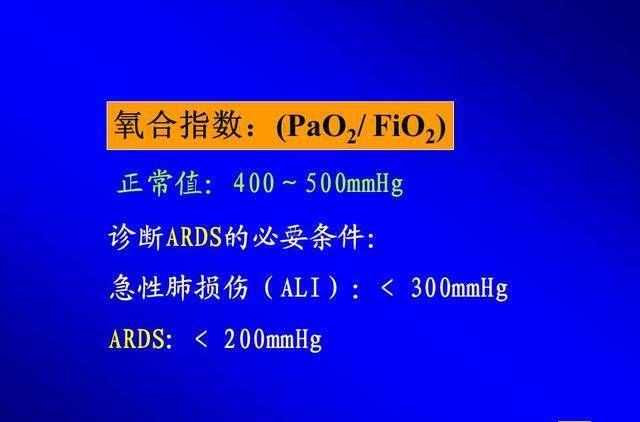 氧合指數(shù)