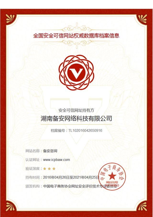 可信网站数据库开放平台