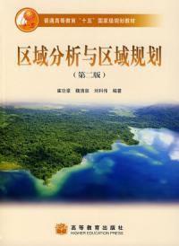 區(qū)域分析與區(qū)域規(guī)劃