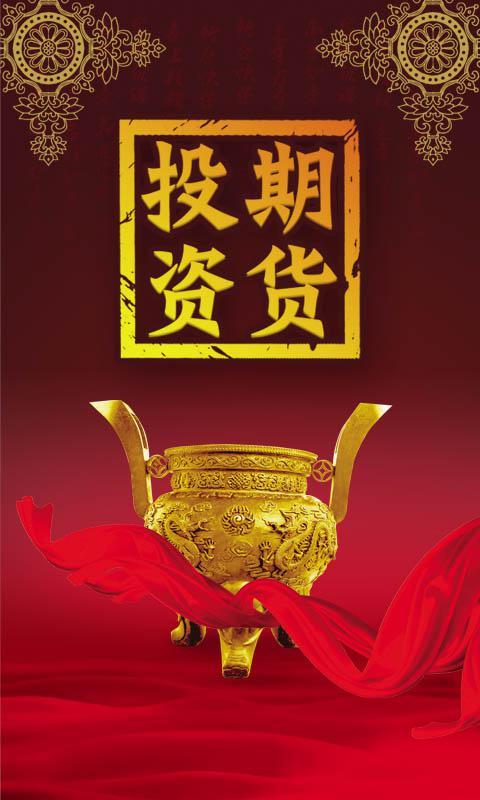 期货投资