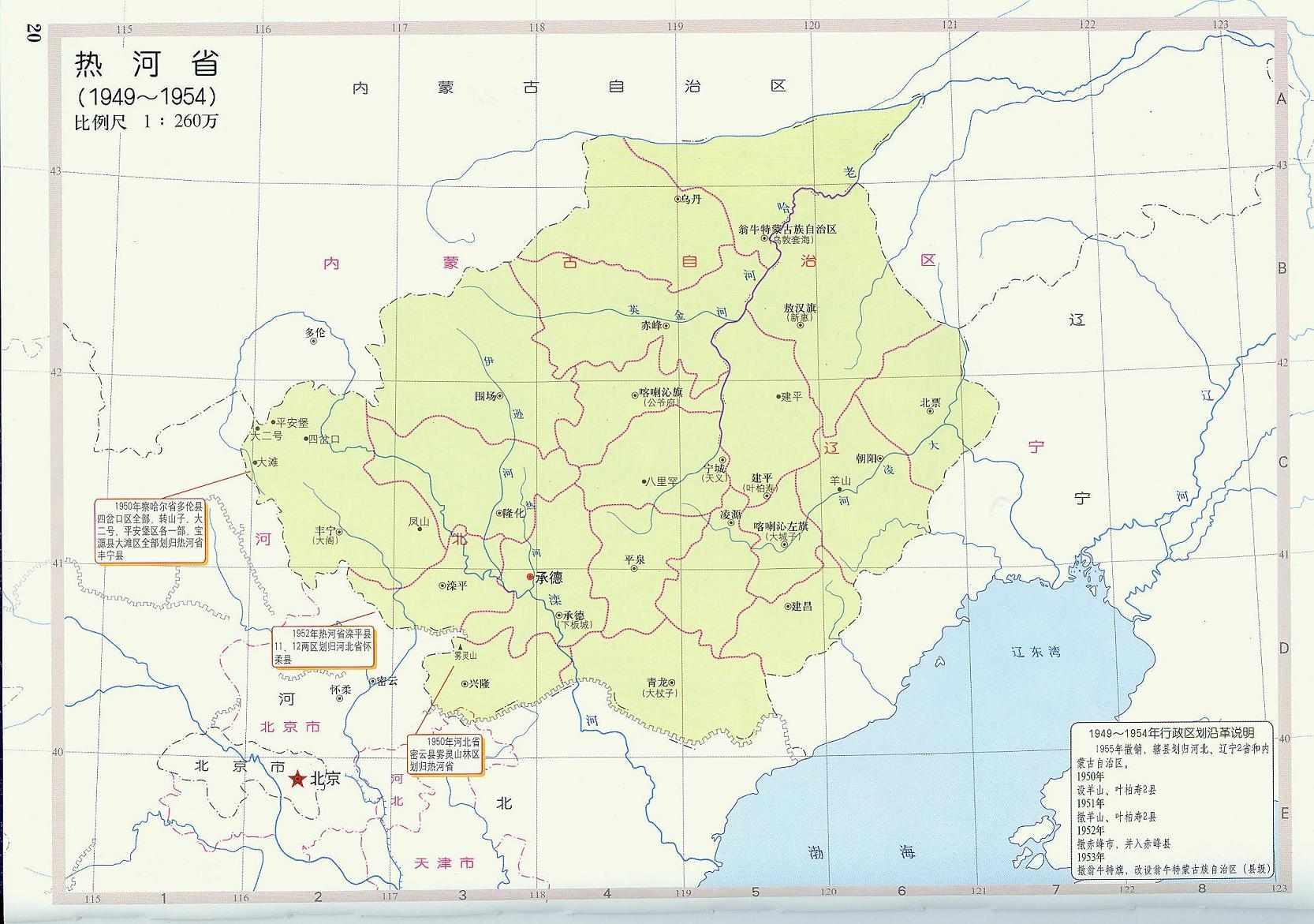 熱河省