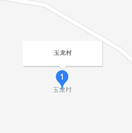 玉龍村