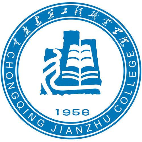 重慶建筑工程職業(yè)學(xué)院