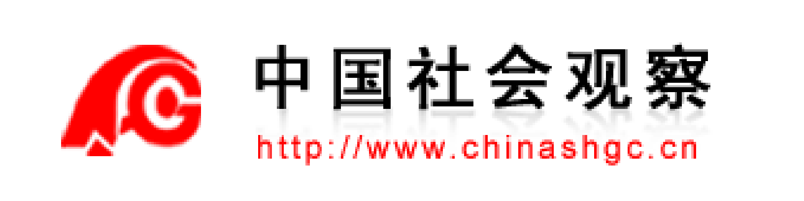 中國社會(huì)觀察