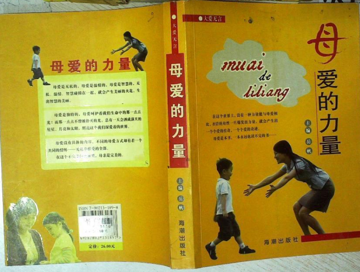 母愛的力量