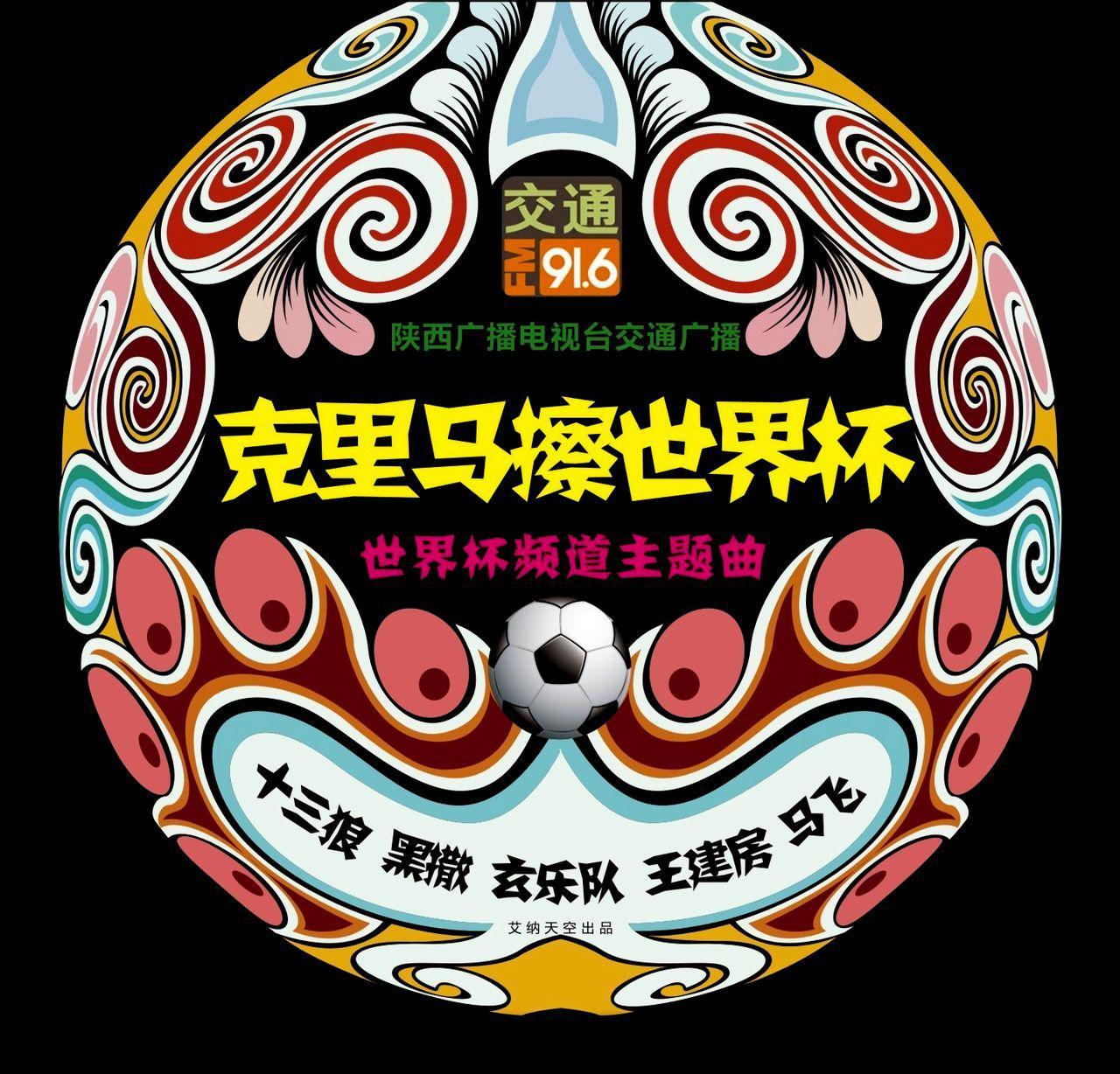 克里馬擦世界杯