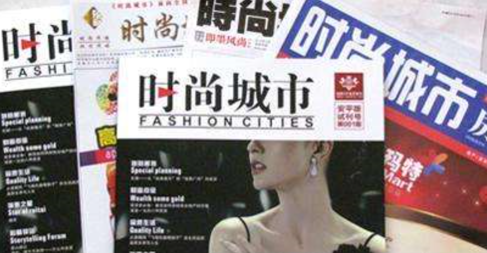 时尚城市