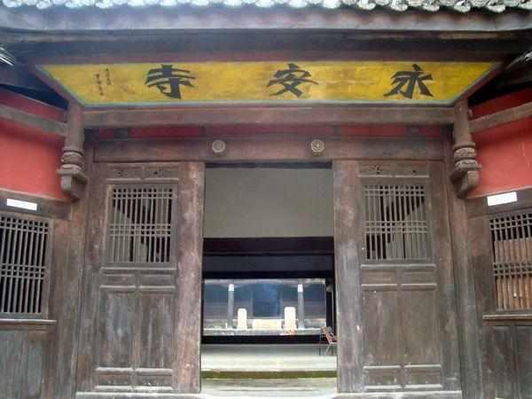 阆中永安寺